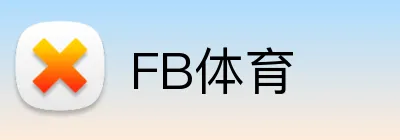 FB体育